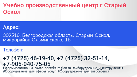Учебно производственный центр г Старый Оскол - визитка