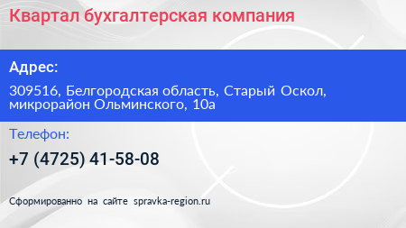 Квартал бухгалтерская компания - визитка
