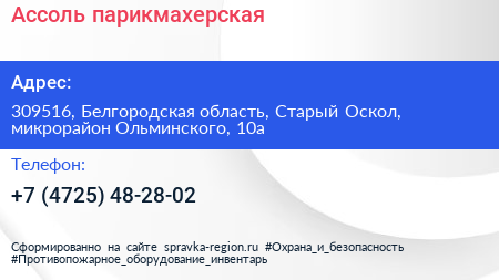 Ассоль парикмахерская - визитка