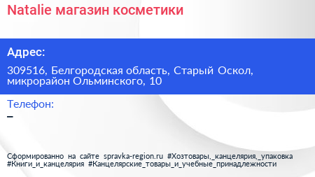Natalie магазин косметики - визитка