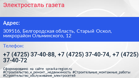Электросталь газета - визитка