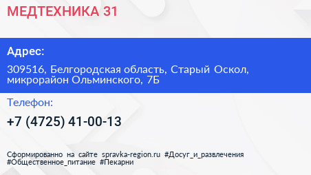 МЕДТЕХНИКА 31 - визитка