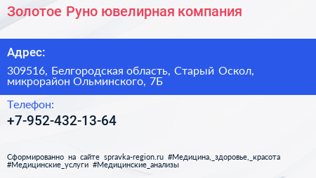 Золотое Руно ювелирная компания - визитка