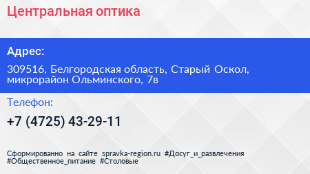 Центральная оптика - визитка