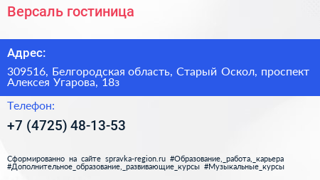 Версаль гостиница - визитка