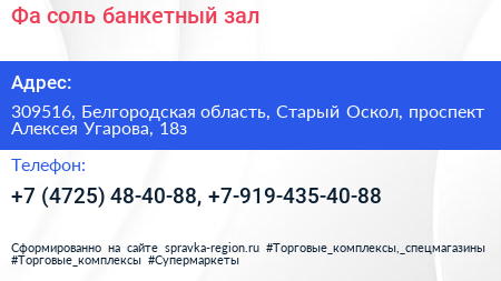 Фа соль банкетный зал - визитка