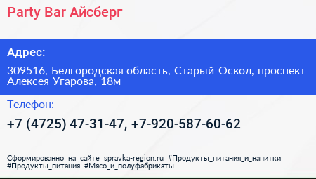 Party Bar Айсберг - визитка