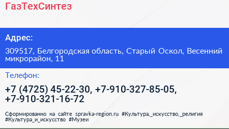 ГазТехСинтез - визитка