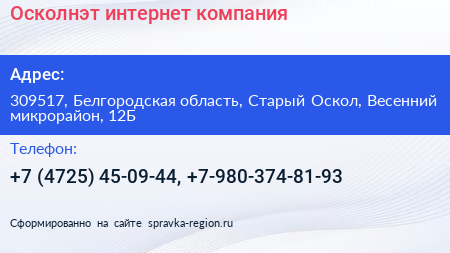 Осколнэт интернет компания - визитка