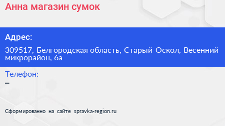 Анна магазин сумок - визитка