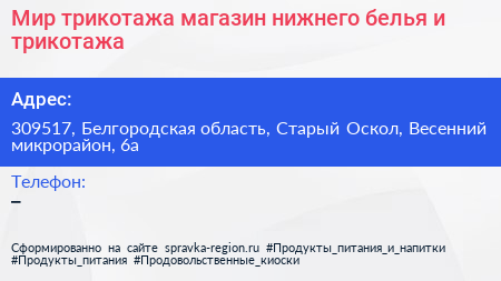 Мир трикотажа магазин нижнего белья и трикотажа - визитка