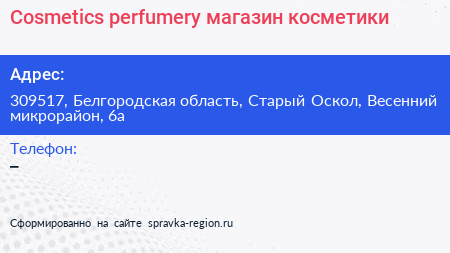 Cosmetics perfumery магазин косметики - визитка