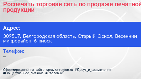 Роспечать торговая сеть по продаже печатной продукции - визитка