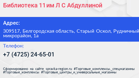 Библиотека 11 им Л С Абдуллиной - визитка