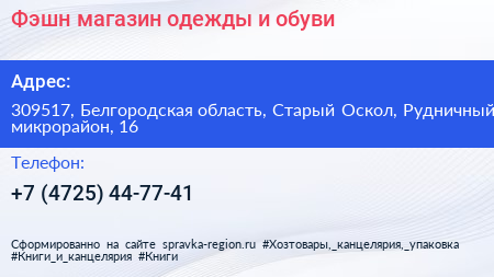 Фэшн магазин одежды и обуви - визитка