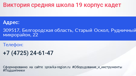 Виктория средняя школа 19 корпус кадет - визитка