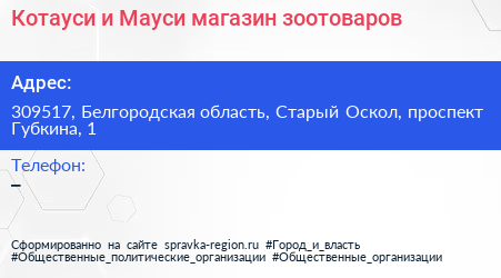 Котауси и Мауси магазин зоотоваров - визитка