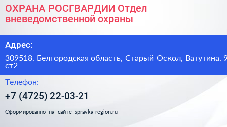 ОХРАНА РОСГВАРДИИ Отдел вневедомственной охраны - визитка