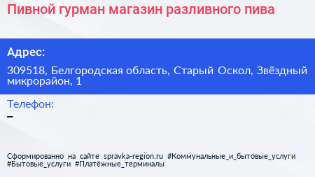 Пивной гурман магазин разливного пива - визитка