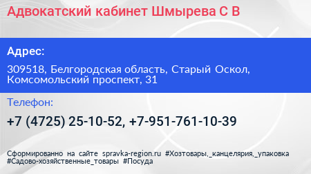 Адвокатский кабинет Шмырева С В  - визитка