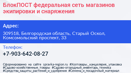 БлокПОСТ федеральная сеть магазинов экипировки и снаряжения - визитка