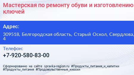 Мастерская по ремонту обуви и изготовлению ключей - визитка
