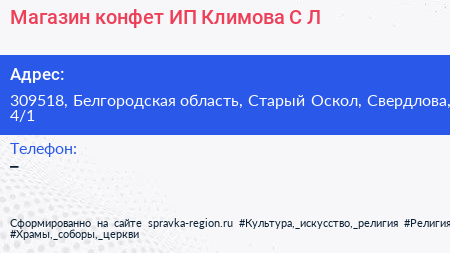 Магазин конфет ИП Климова С Л  - визитка