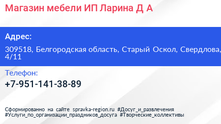 Магазин мебели ИП Ларина Д А  - визитка