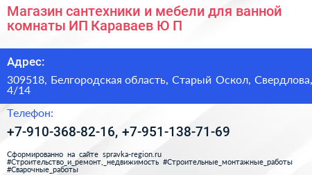 Магазин сантехники и мебели для ванной комнаты ИП Караваев Ю П  - визитка