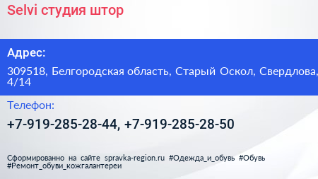 Selvi студия штор - визитка