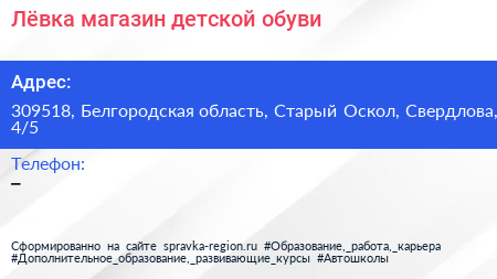 Лёвка магазин детской обуви - визитка