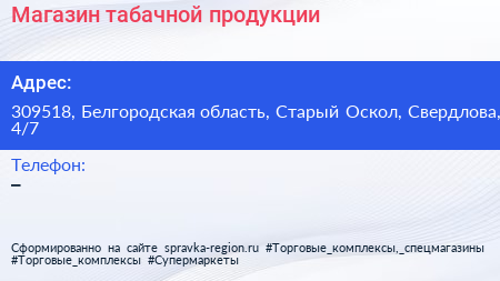 Магазин табачной продукции - визитка