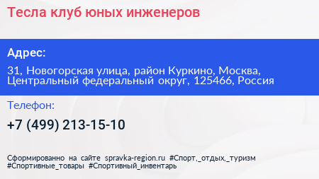 Тесла клуб юных инженеров - визитка