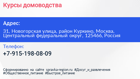 Курсы домоводства - визитка