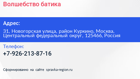 Волшебство батика - визитка