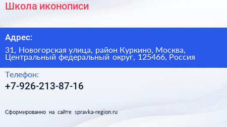 Школа иконописи - визитка