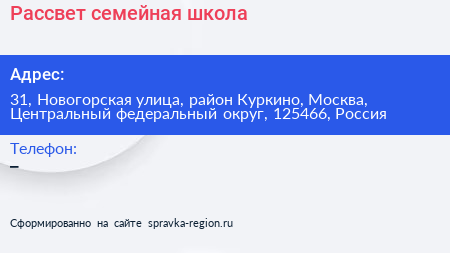 Рассвет семейная школа - визитка