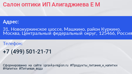 Салон оптики ИП Алигаджиева Е М  - визитка