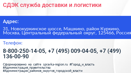 СДЭК служба доставки и логистики - визитка