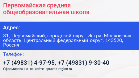 Первомайская средняя общеобразовательная школа - визитка