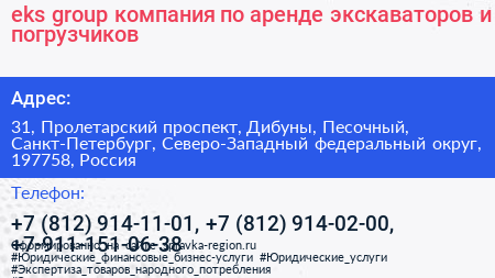 eks group компания по аренде экскаваторов и погрузчиков - визитка