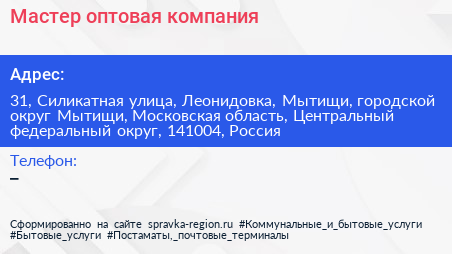 Мастер оптовая компания - визитка