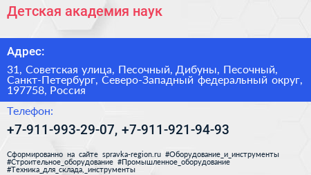 Детская академия наук - визитка