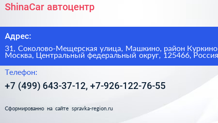 ShinaCar автоцентр - визитка