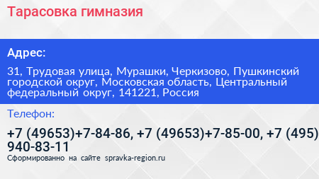 Тарасовка гимназия - визитка