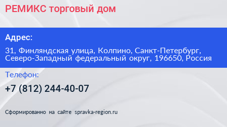 РЕМИКС торговый дом - визитка