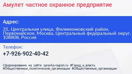 Амулет частное охранное предприятие - визитка