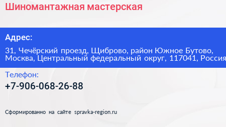 Шиномантажная мастерская - визитка