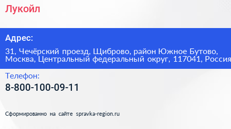 Лукойл - визитка