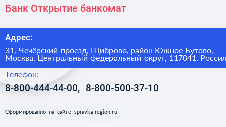 Банк Открытие банкомат - визитка